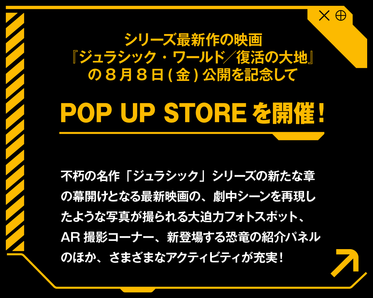 この世界的大ヒットシリーズの最新章の公開を記念して、POP UP STOREを開催!